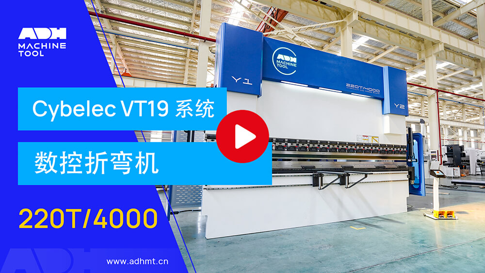 220吨折弯机